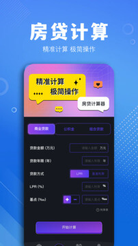 还款计算器注册登陆_还款计算器手机版appv1.1