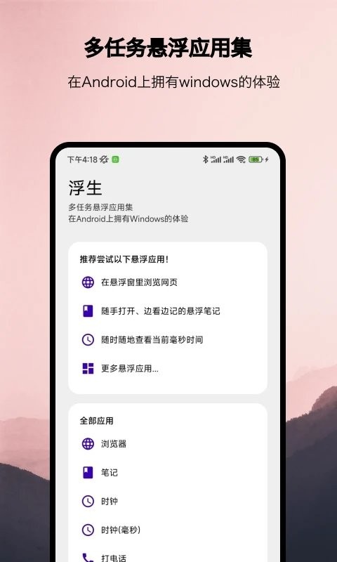 浮生登陆注册_浮生手机版app注册v1.1.13