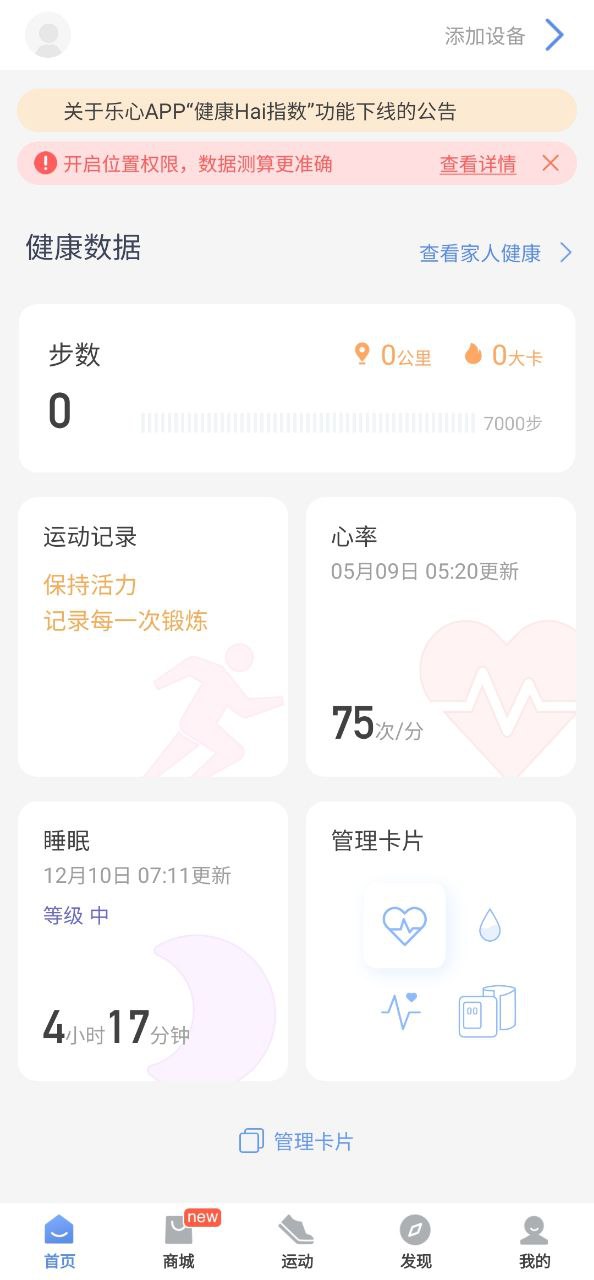 乐心健康手机版登入_乐心健康手机网站v4.9.8.1