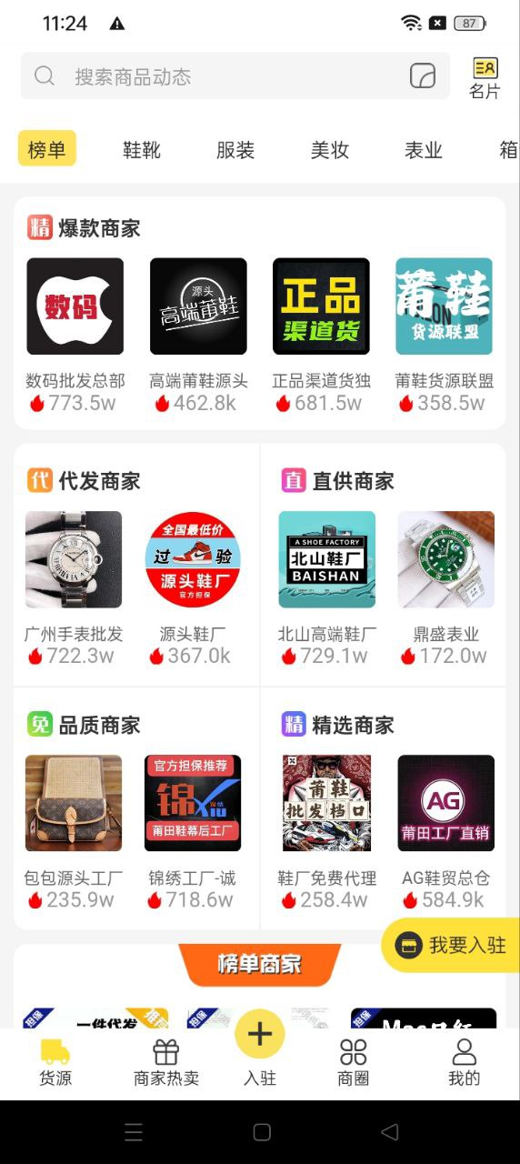 微商码头app2024下载_微商码头安卓软件最新下载安装v4.0.1