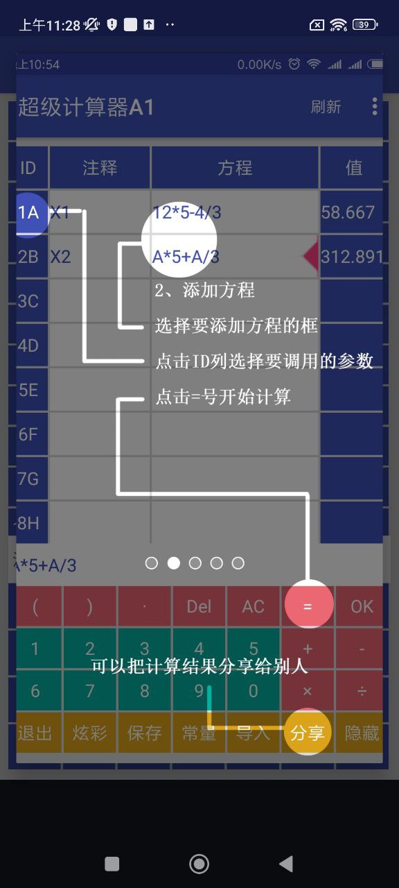 免费下载超能计算器最新版_超能计算器app注册v2.5.8