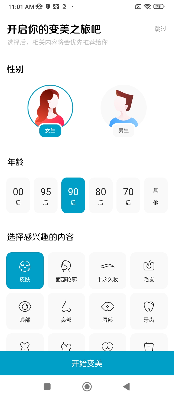 柠檬爱美app下载免费下载_柠檬爱美平台app纯净版v3.34.0