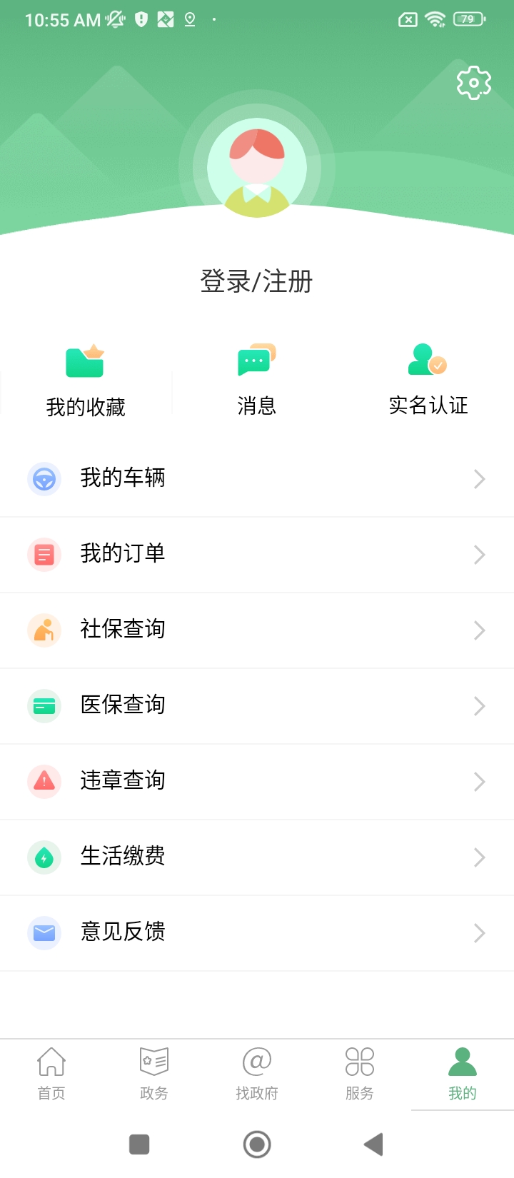 智慧汉台注册登陆_智慧汉台手机版appv2.0.6.01