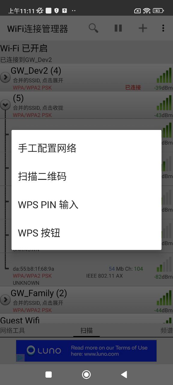 WiFi连接管理器新网址_WiFi连接管理器客户端下载v1.7.3