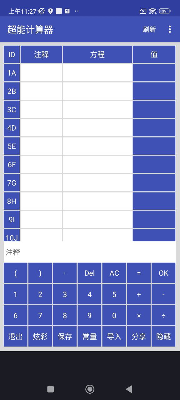 免费下载超能计算器最新版_超能计算器app注册v2.5.8