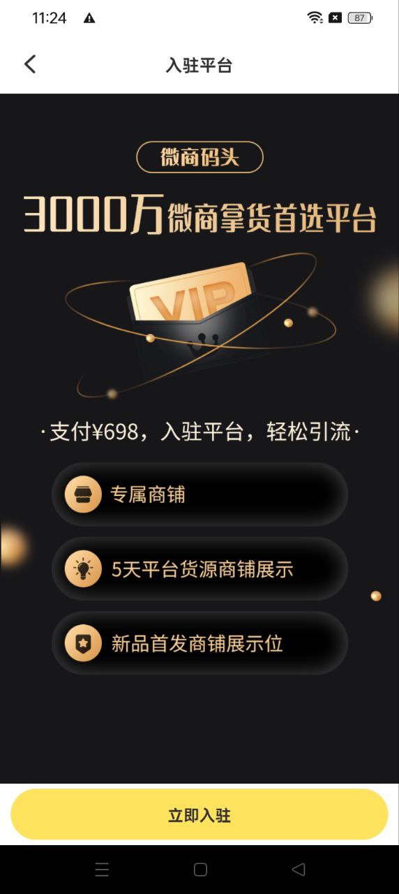 微商码头app2024下载_微商码头安卓软件最新下载安装v4.0.1