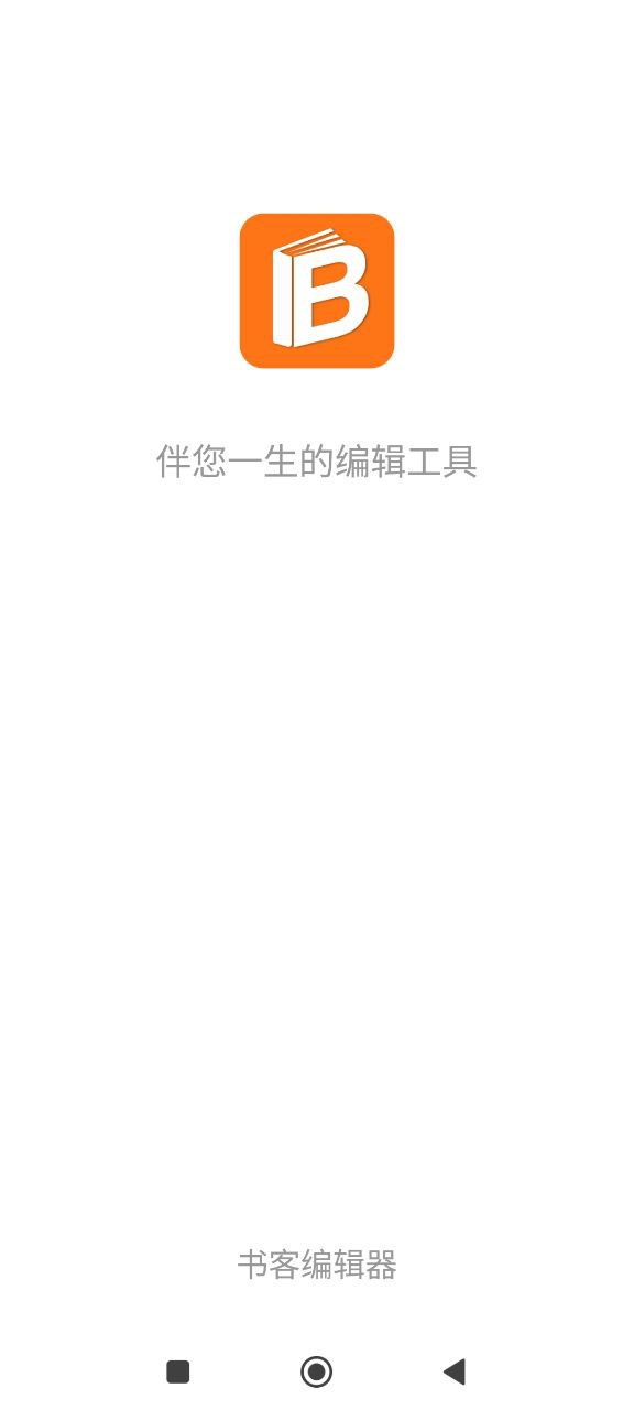 书客编辑器app网站_书客编辑器app开户网站v1.7