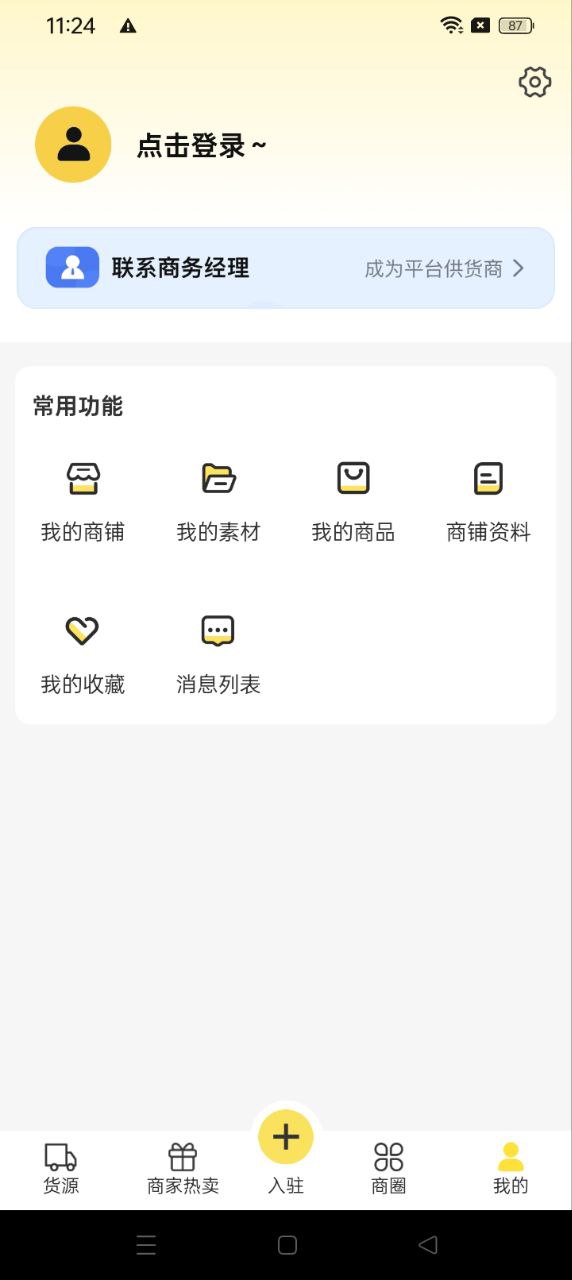 微商码头app2024下载_微商码头安卓软件最新下载安装v4.0.1