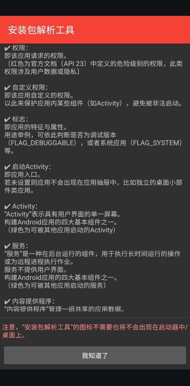 安装包解析工具app网站_安装包解析工具app开户网站v1.4.4