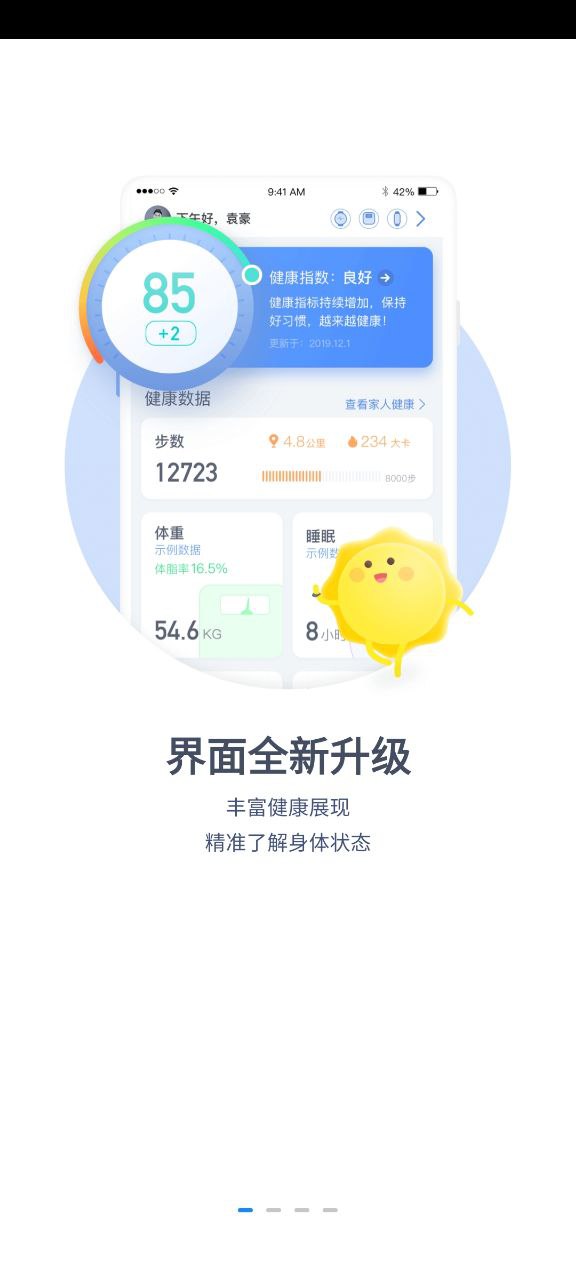 乐心健康手机版登入_乐心健康手机网站v4.9.8.1