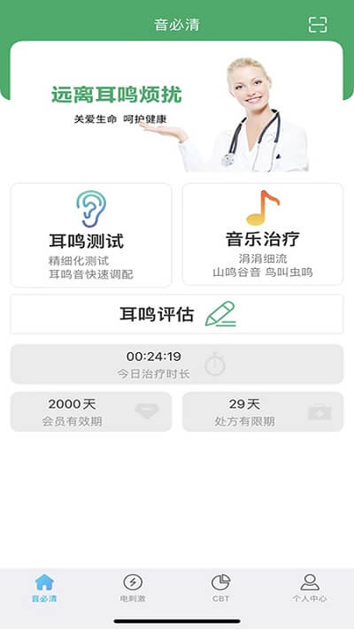 音必清耳鸣2024最新永久免费版_音必清耳鸣安卓移动版v1.1.3