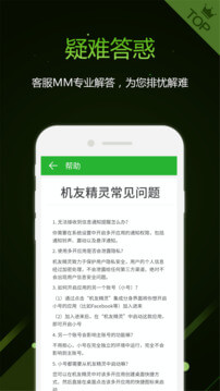 机友精灵app_机友精灵安卓软件免费版v1.6.3