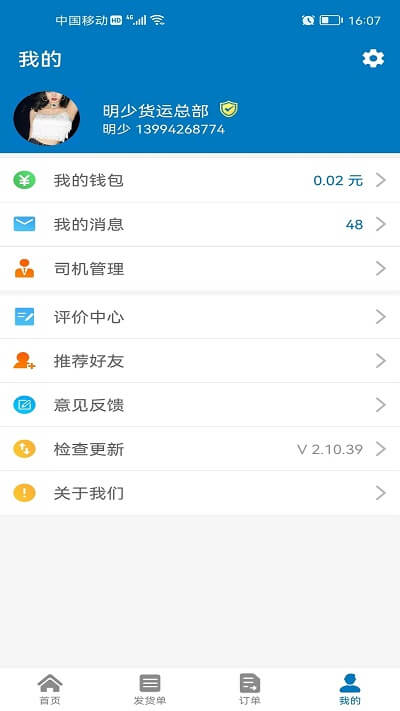 快成物流app登陆地址_快成物流平台登录网址v2.10.57