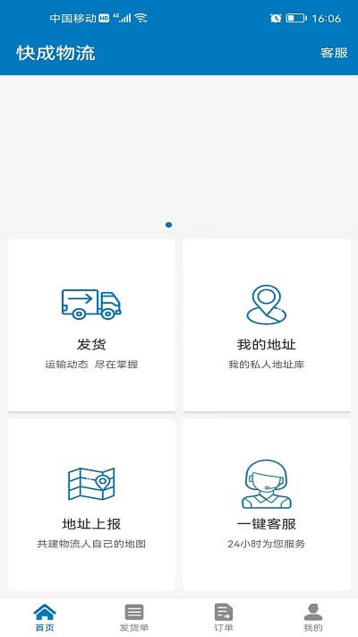 快成物流app登陆地址_快成物流平台登录网址v2.10.57