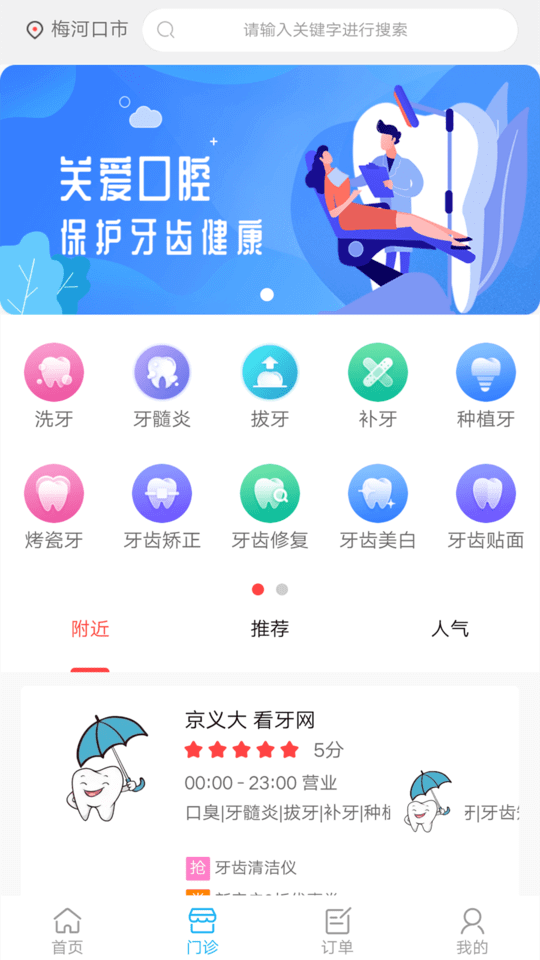 京义大看牙网app登陆网页版_京义大看牙网新用户注册v1.0.1