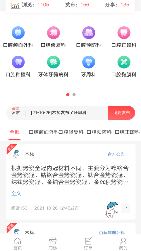 京义大看牙网app登陆网页版_京义大看牙网新用户注册v1.0.1