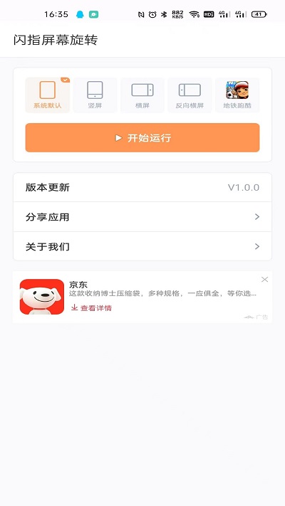 闪指屏幕旋转app下载最新_闪指屏幕旋转应用纯净版下载v1.0.4