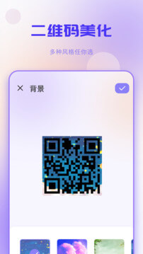 二维码app下载安卓版_二维码应用免费下载v1.5