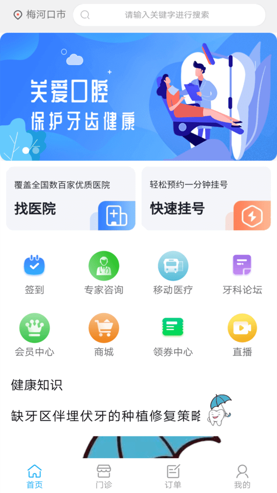 京义大看牙网app登陆网页版_京义大看牙网新用户注册v1.0.1