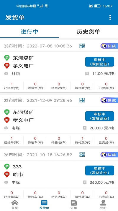 快成物流app登陆地址_快成物流平台登录网址v2.10.57