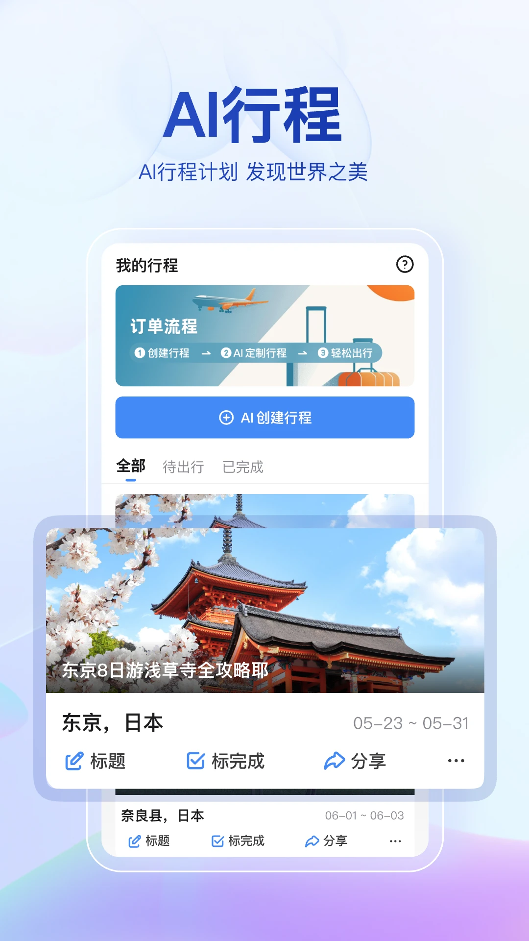 优途旅行app登陆地址_优途旅行平台登录网址v1.1.2