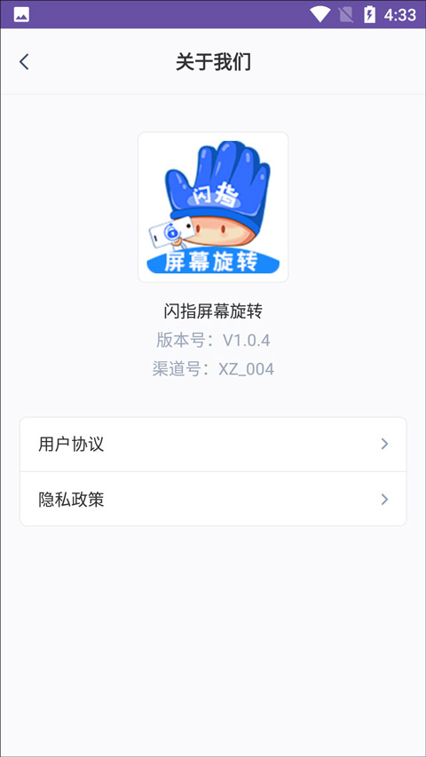 闪指屏幕旋转app下载最新_闪指屏幕旋转应用纯净版下载v1.0.4