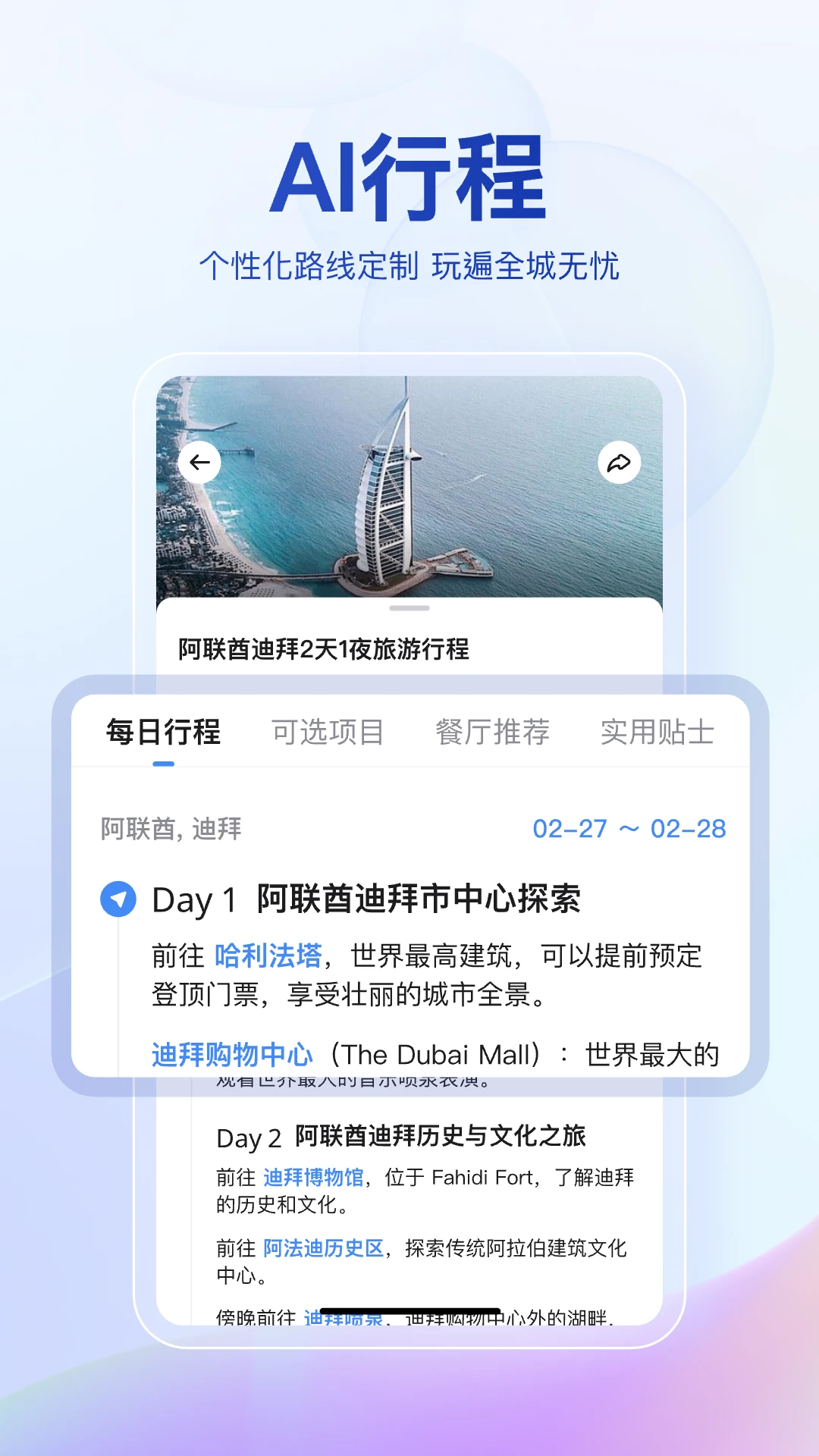 优途旅行app登陆地址_优途旅行平台登录网址v1.1.2