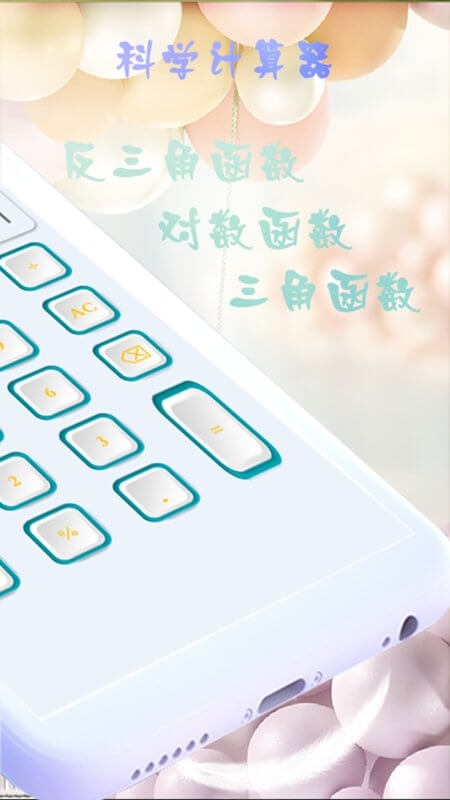 小芳计算器app下载2024_小芳计算器安卓软件最新版v1.0