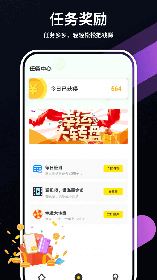 走走赚app网站_走走赚app开户网站v2.0.4