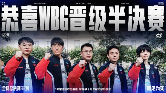 英雄联盟淘汰赛：WBG3-1击败LNG晋级半决赛!