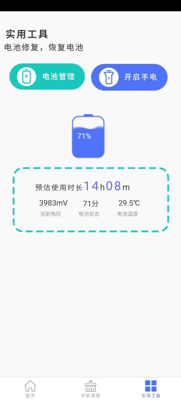 超强清理大师app下载免费下载_超强清理大师平台app纯净版v2.0