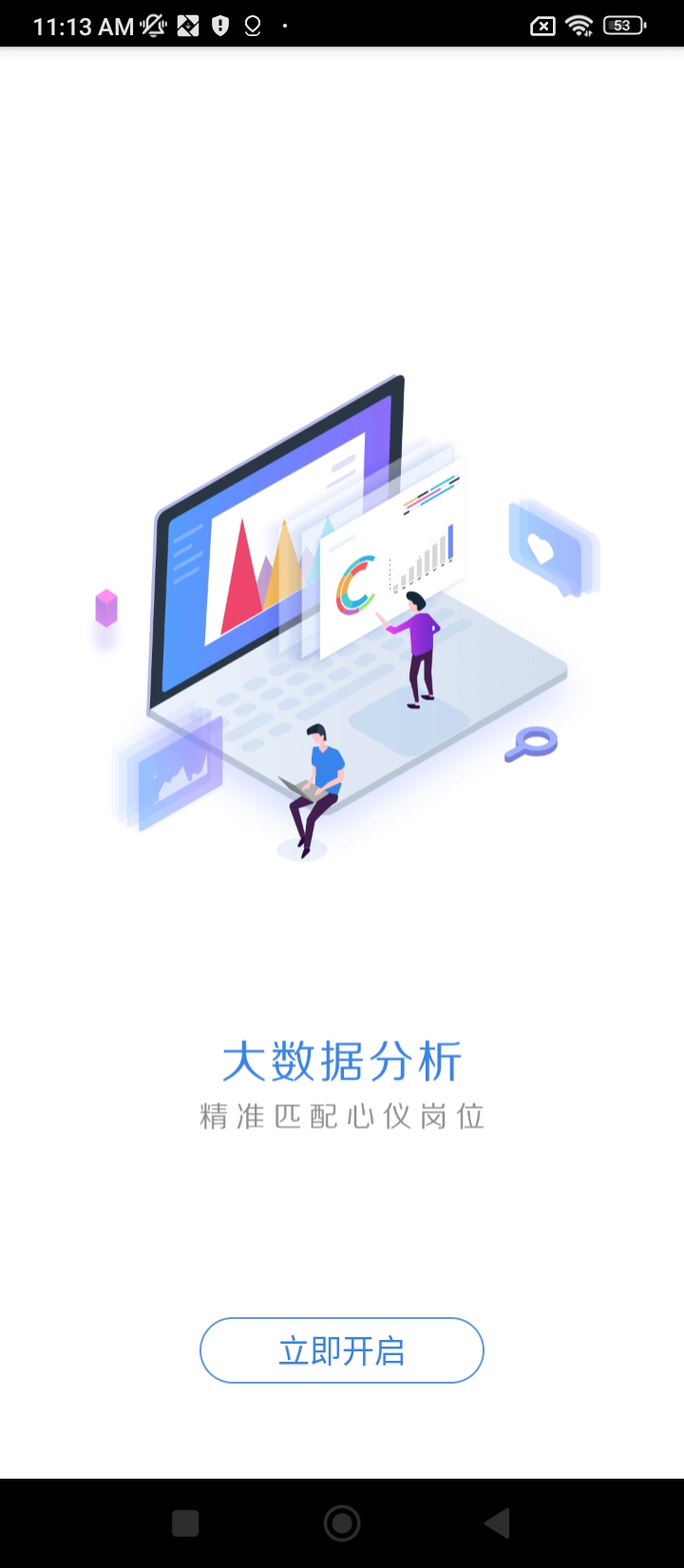 青藤就业app下载安装最新版本_青藤就业应用纯净版v4.1.2