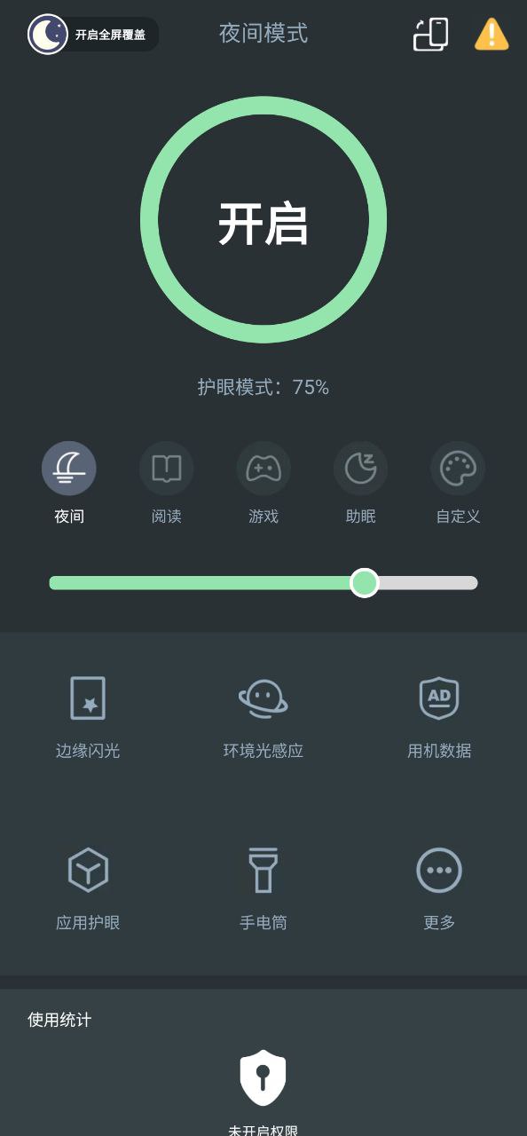 夜间模式app2024下载_夜间模式安卓软件最新下载安装v24.04.04