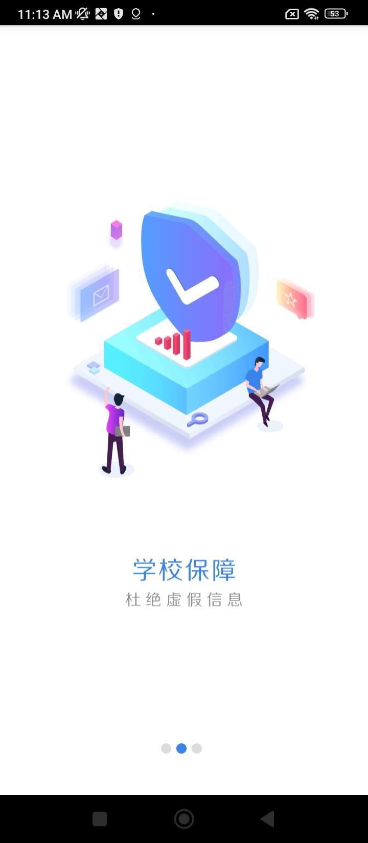 青藤就业app下载安装最新版本_青藤就业应用纯净版v4.1.2