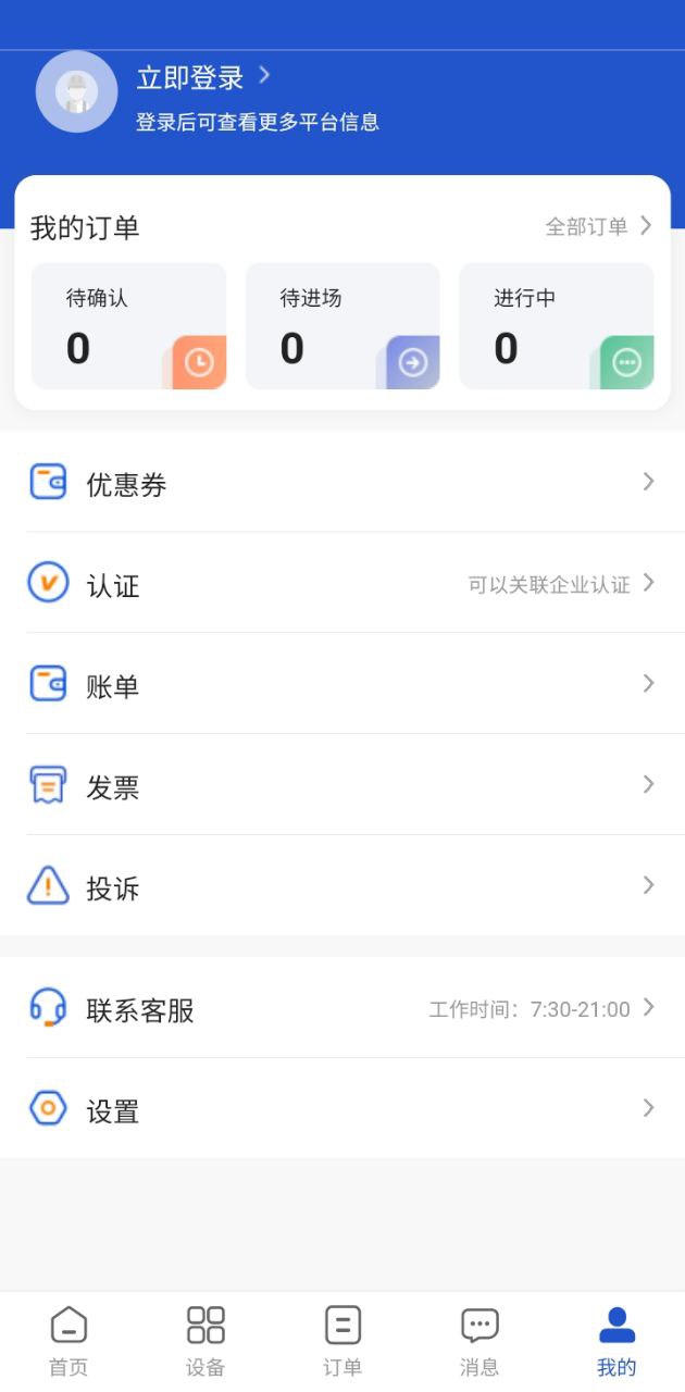 开工啦账号登录_开工啦账号注册appv3.6.5