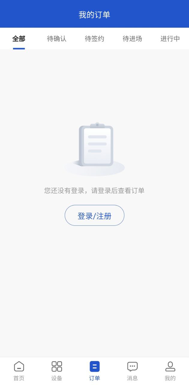 开工啦账号登录_开工啦账号注册appv3.6.5