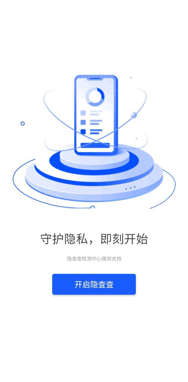 隐查查软件新版_隐查查手机安装v1.4.2