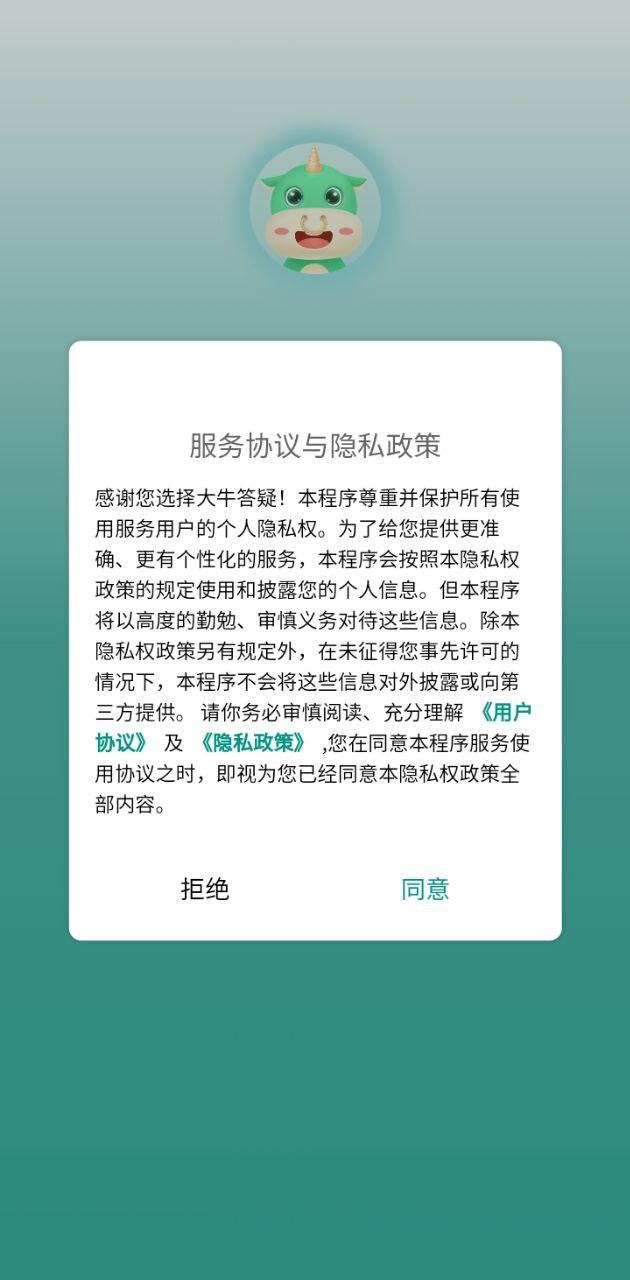 大牛答疑最新app下载_下载大牛答疑免费v2.11