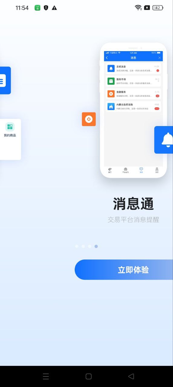 公采易通手机下载_公采易通网页版本v2.10.4