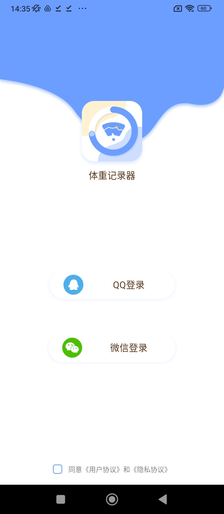 体重记录器手机版app注册_手机网上注册体重记录器号v1.0.9