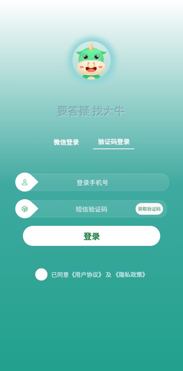 大牛答疑最新app下载_下载大牛答疑免费v2.11