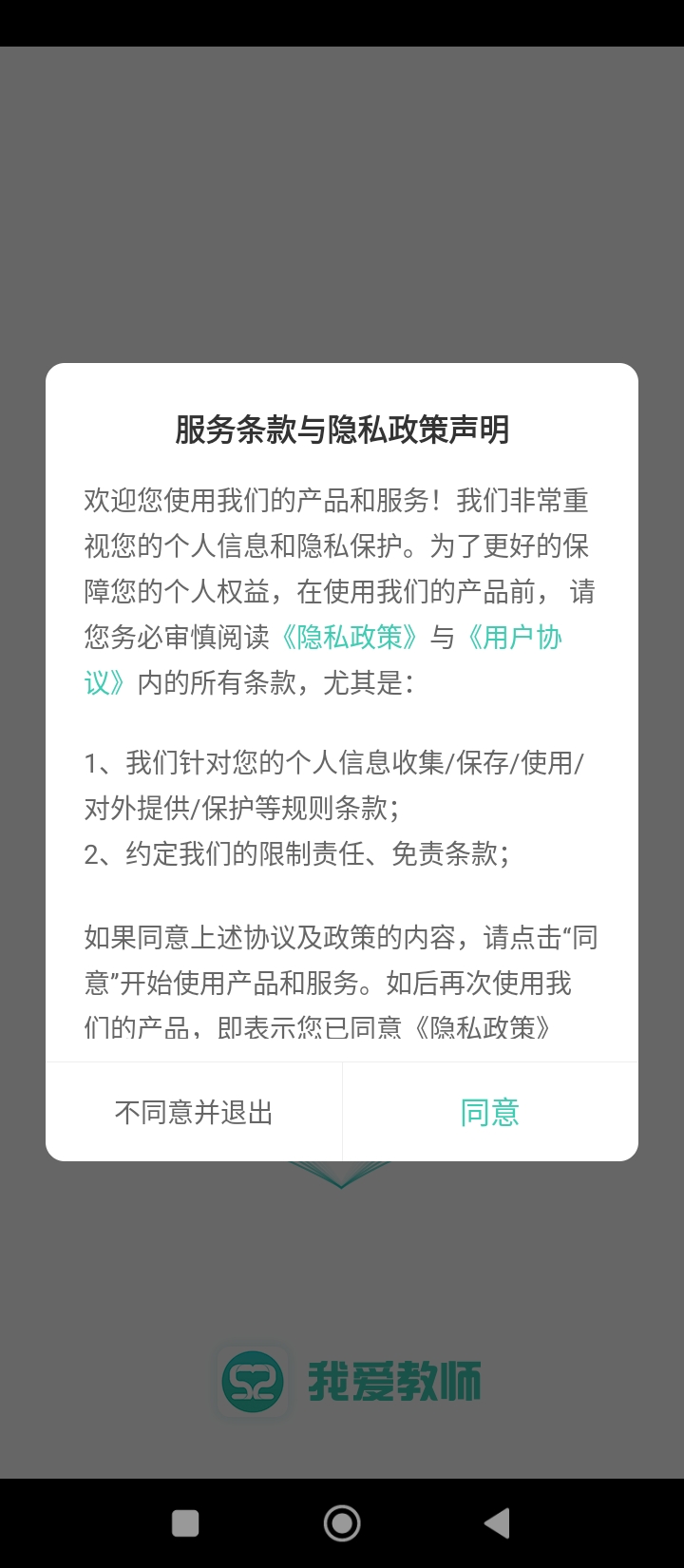 我爱教师最新手机免费下载_下载我爱教师旧版v6.1.9