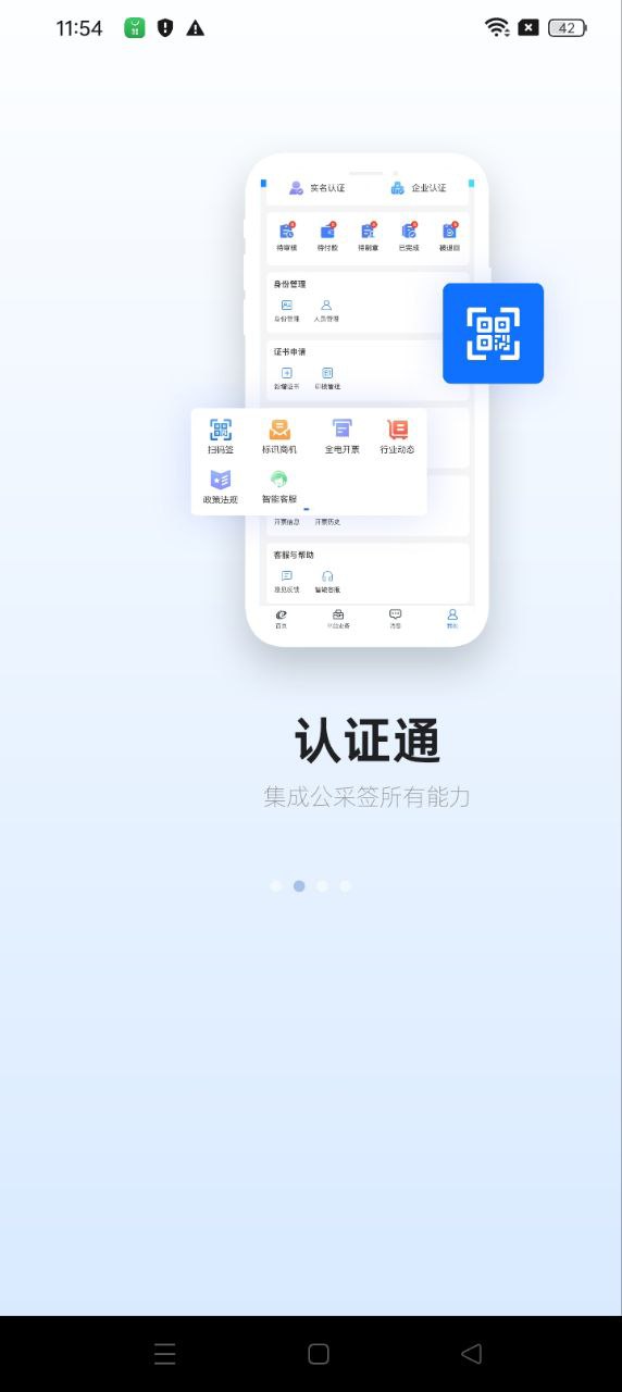 公采易通手机下载_公采易通网页版本v2.10.4