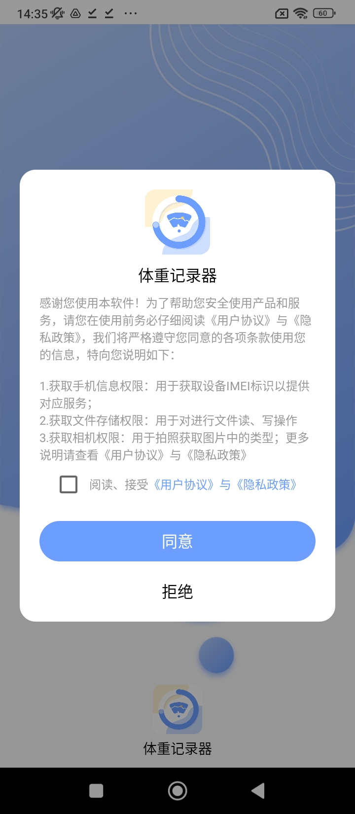 体重记录器手机版app注册_手机网上注册体重记录器号v1.0.9