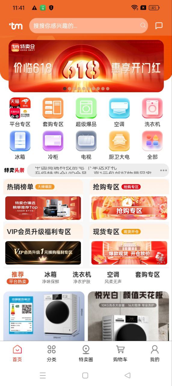 特卖仓程序下载_新版本特卖仓v2.10