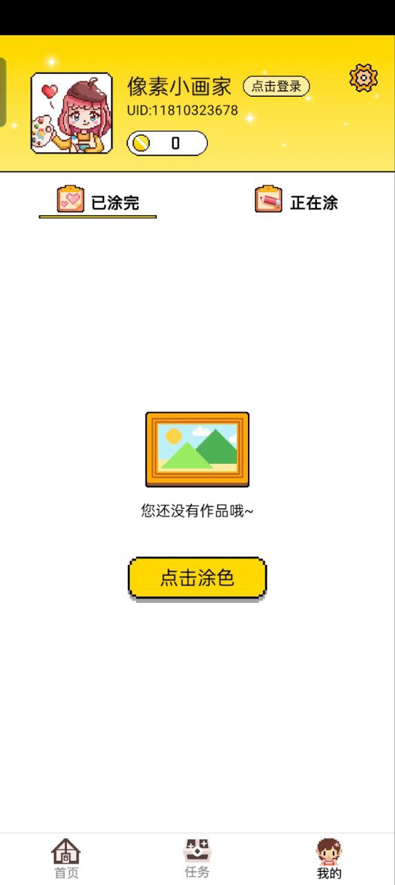 像素小画家app客户段下载_像素小画家手机版app下载安装v1.1.7