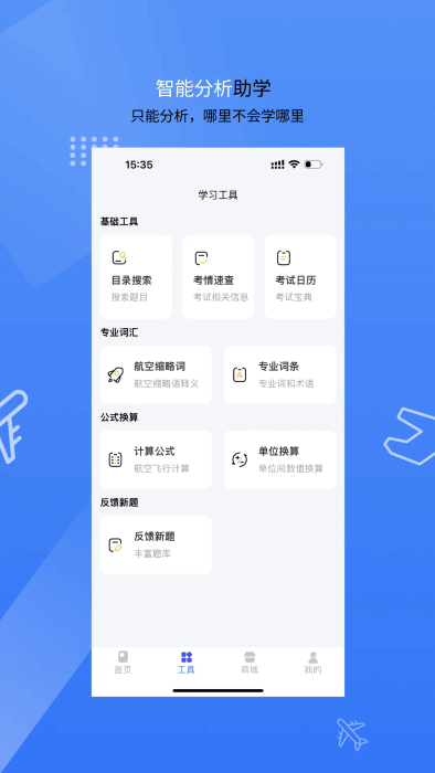 新羽飞行最新软件免费下载_下载新羽飞行移动版v2.1.5