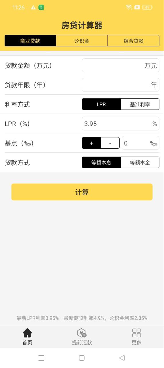 房贷计算器安卓版app下载地址_房贷计算器正版免费app下载v2.4.3