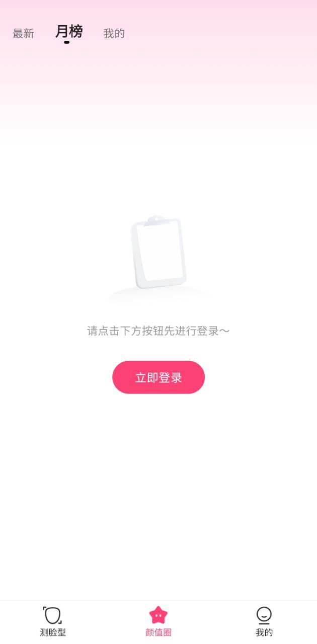 颜值测试的app下载_下载安装颜值测试appv1.2.8