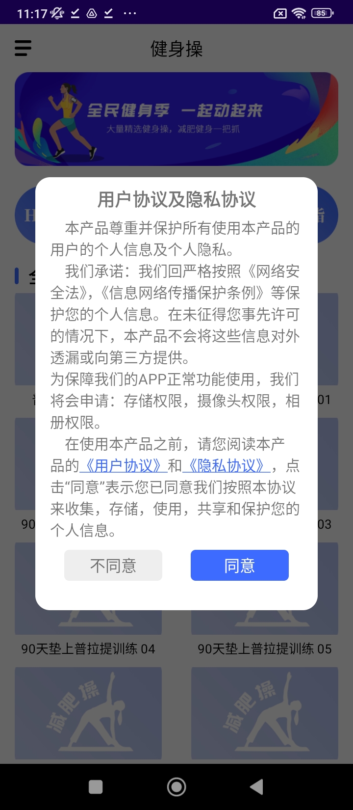 减肥操app安卓下载减肥操_减肥操app免费下载减肥操v23.11.14